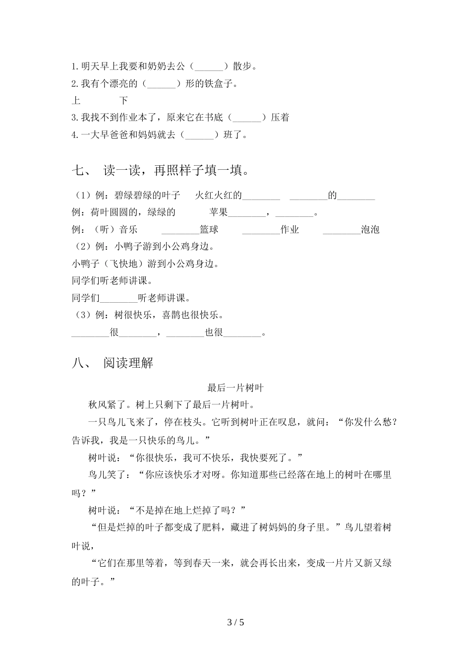 小学一年级语文上册期末考试卷_第3页