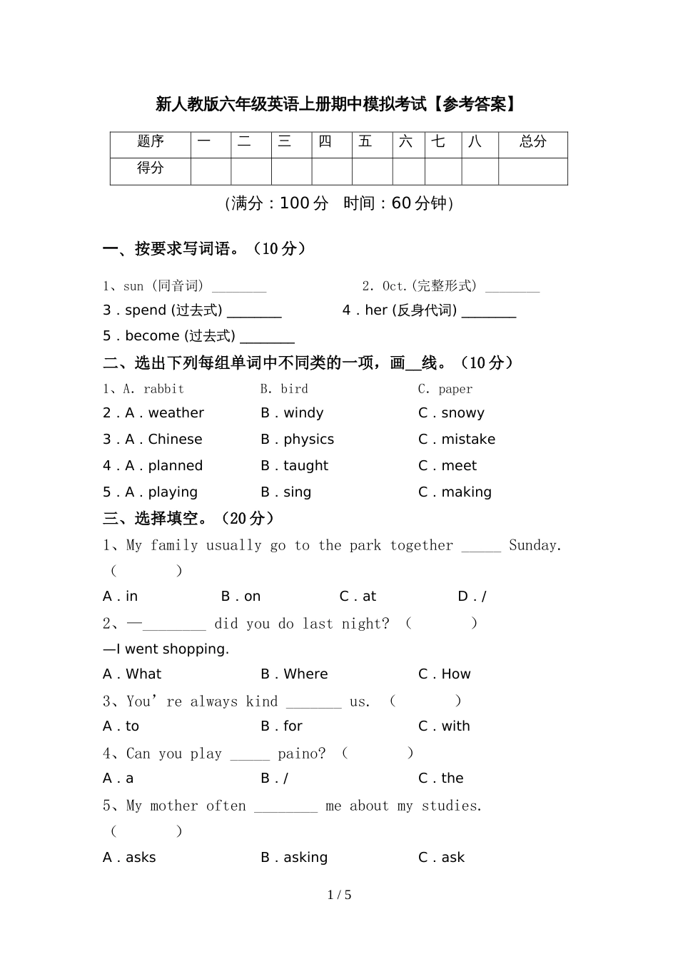 新人教版六年级英语上册期中模拟考试【参考答案】_第1页