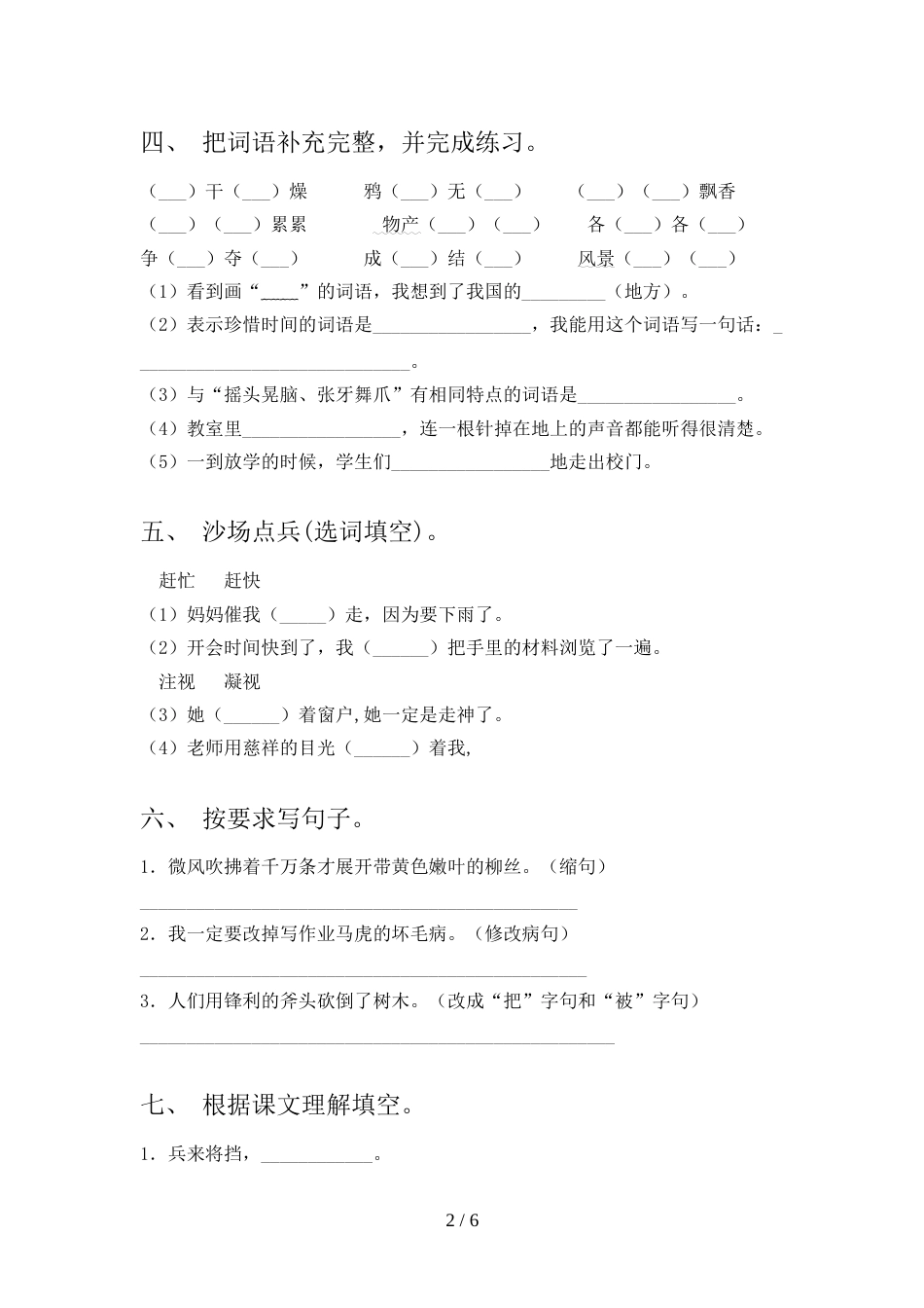 2021—2022年部编人教版三年级语文上册期中试卷及答案一_第2页