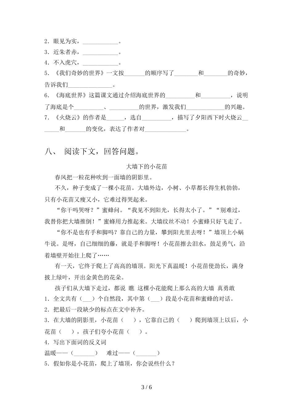2021—2022年部编人教版三年级语文上册期中试卷及答案一_第3页