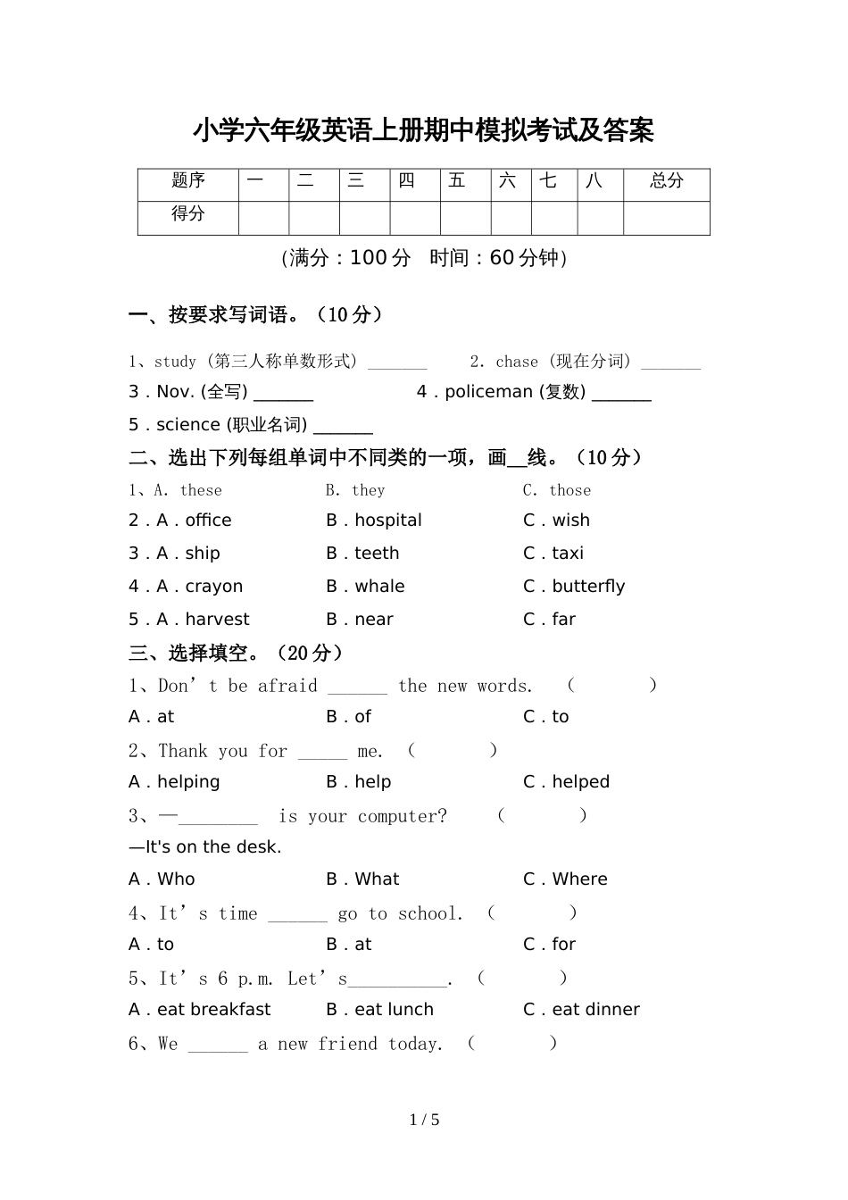 小学六年级英语上册期中模拟考试及答案_第1页