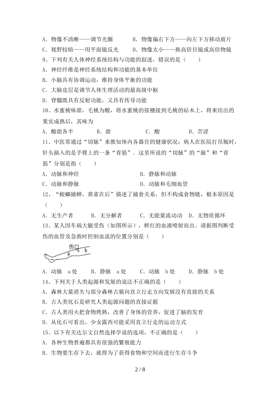 八年级生物(上册)期末复习及答案_第2页