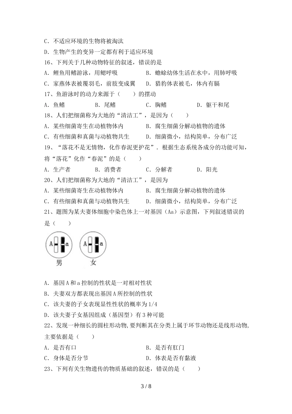 八年级生物(上册)期末复习及答案_第3页