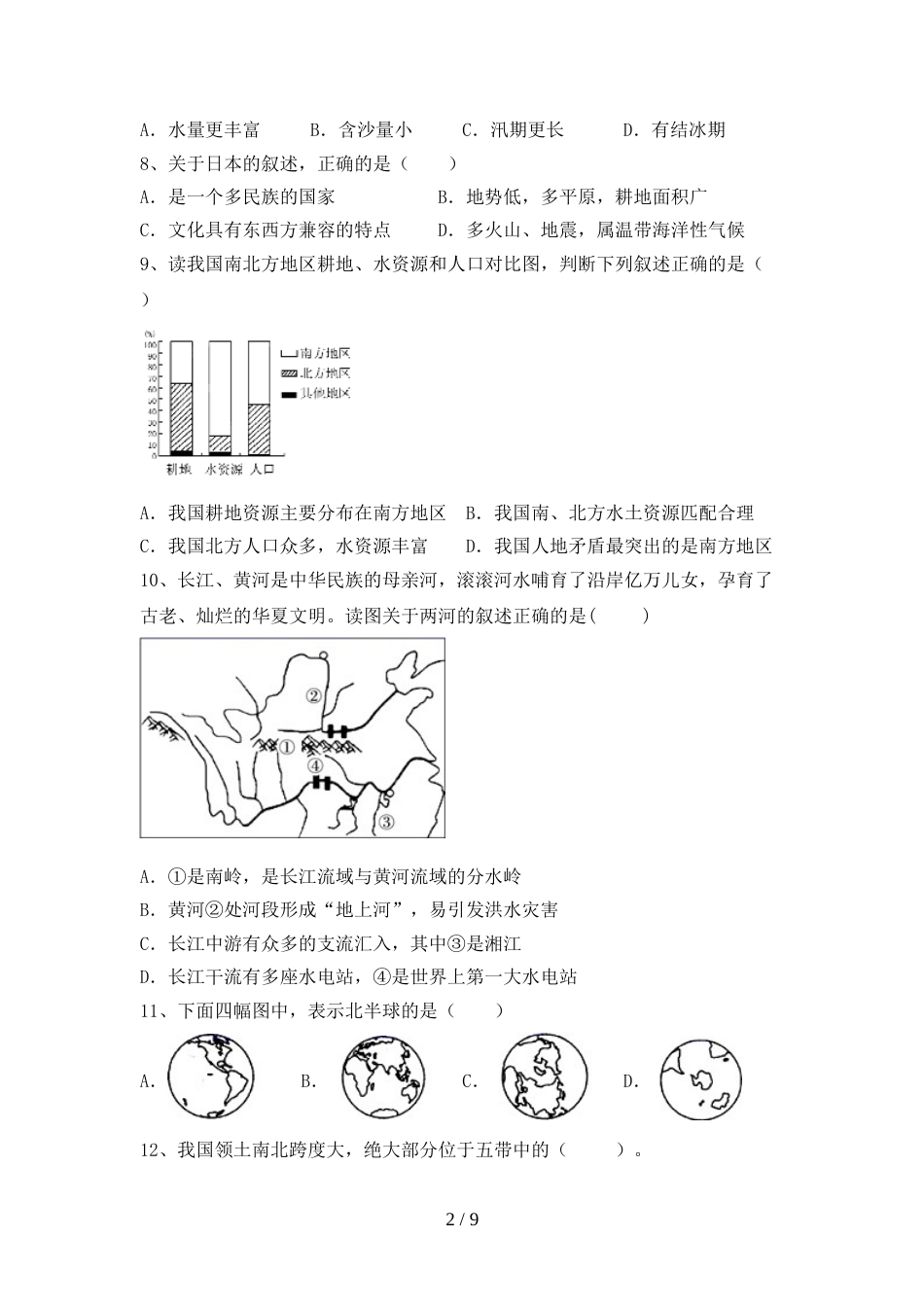 人教部编版八年级地理上册期末考试及答案【1套】_第2页