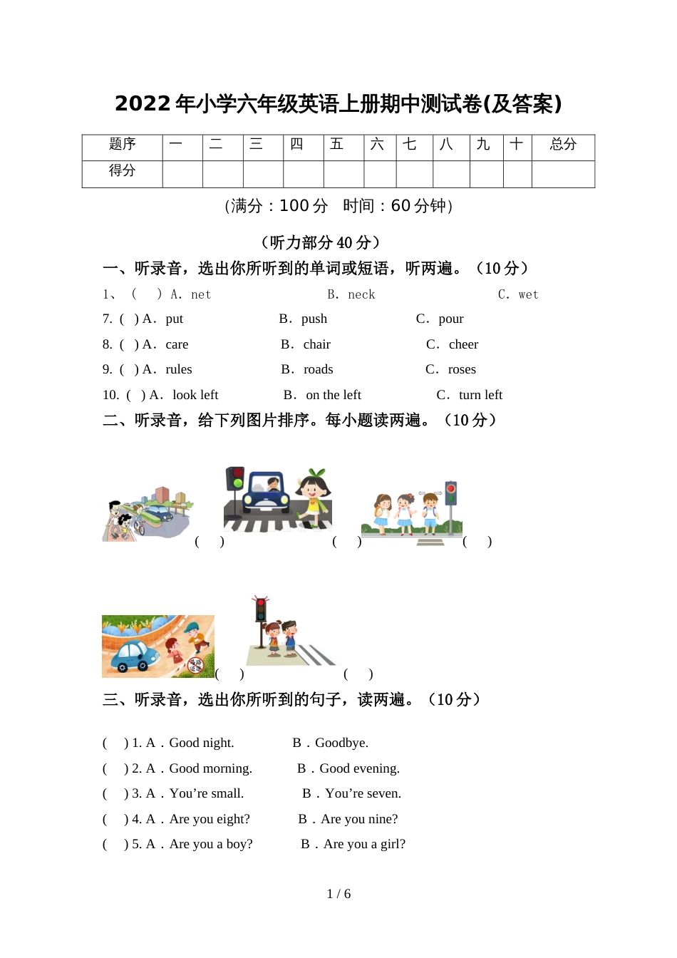 2022年小学六年级英语上册期中测试卷(及答案)_第1页