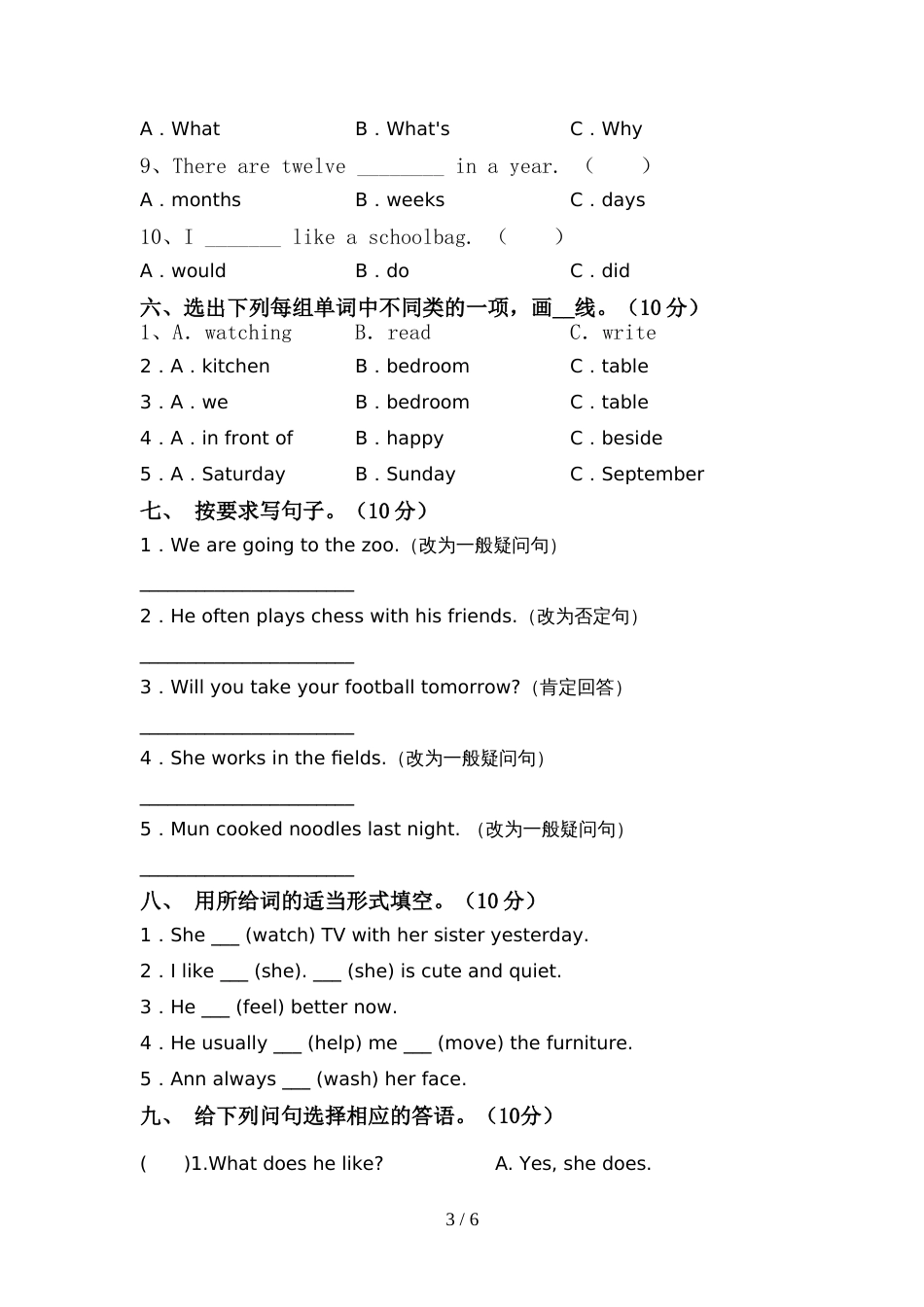 2022年PEP六年级英语上册期中考试卷及答案【汇编】_第3页
