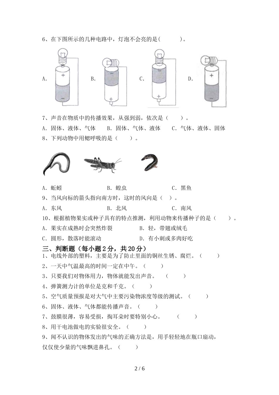 2022年四年级科学(上册)期末调研卷及答案_第2页