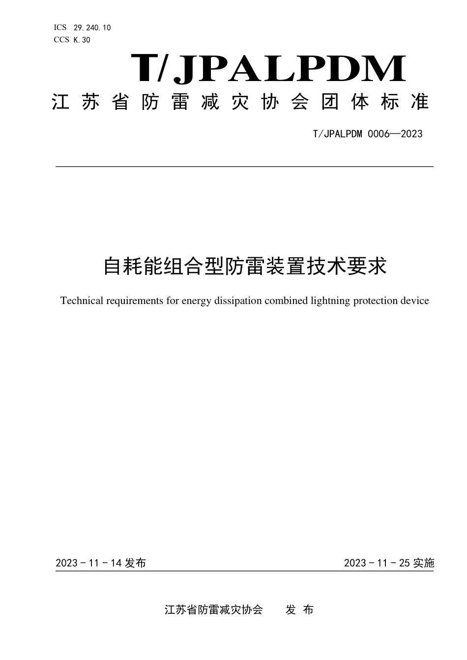 T∕JPALPDM 0006-2023 自耗能组合型防雷装置技术要求_第1页