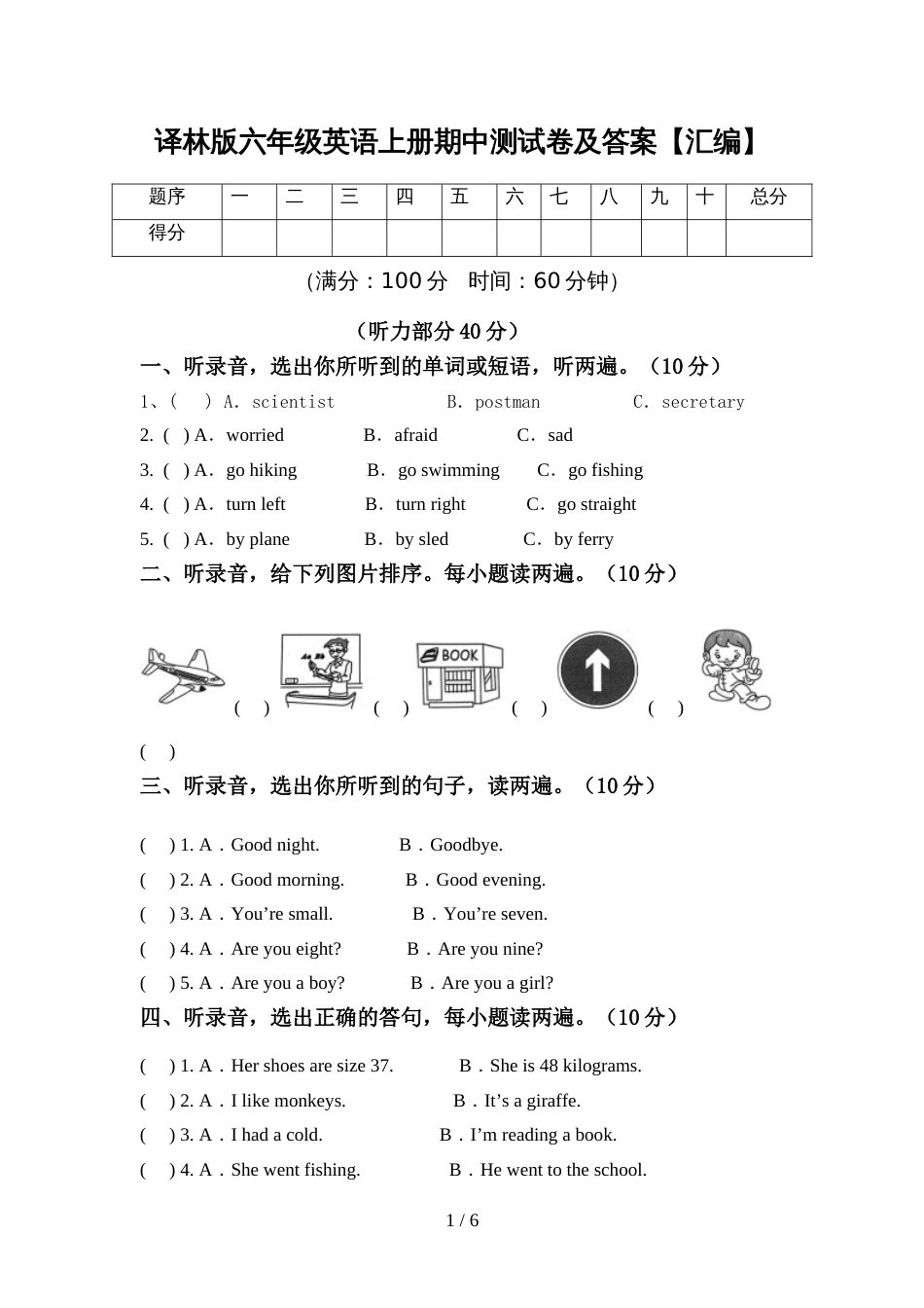 译林版六年级英语上册期中测试卷及答案【汇编】_第1页
