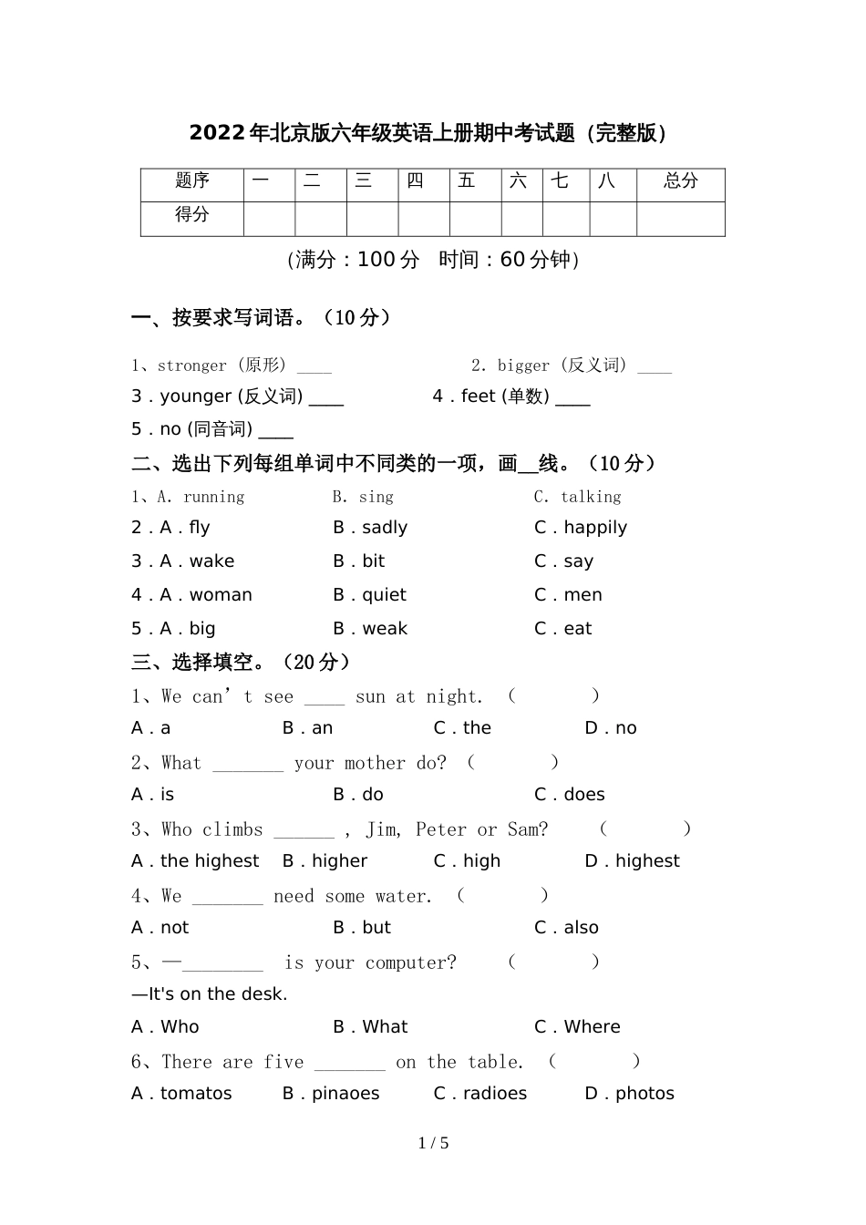 2022年北京版六年级英语上册期中考试题(完整版)_第1页