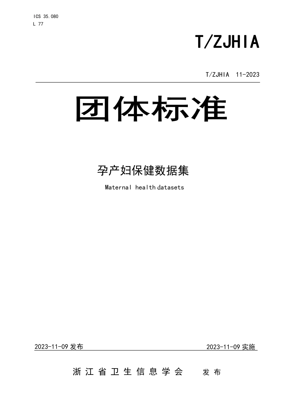 T∕ZJHIA 11-2023 孕产妇保健数据集_第1页