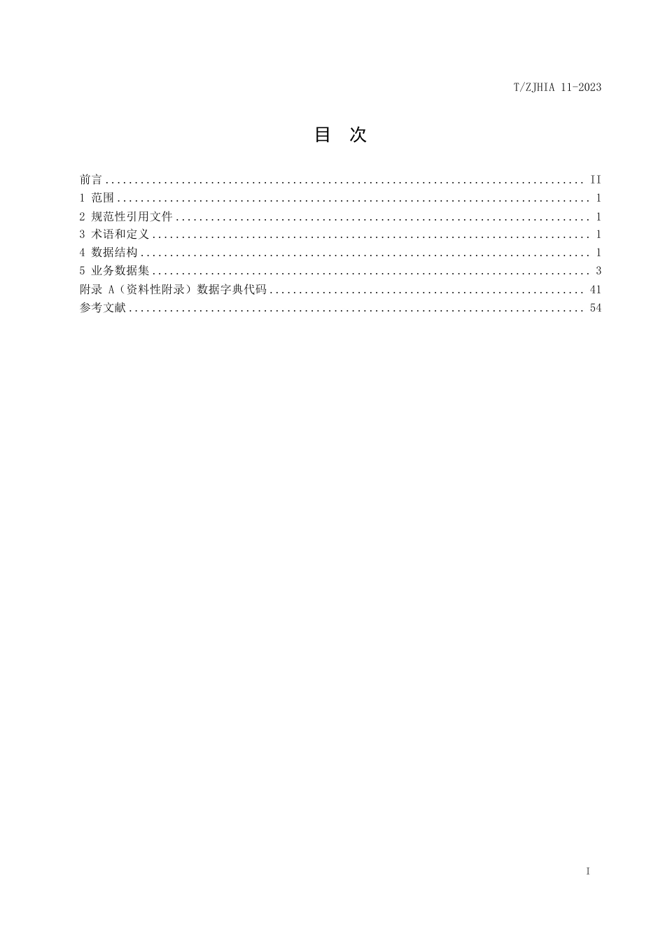 T∕ZJHIA 11-2023 孕产妇保健数据集_第2页