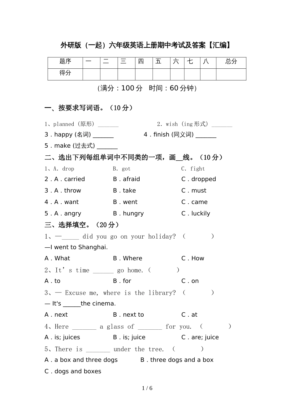 外研版(一起)六年级英语上册期中考试及答案【汇编】_第1页