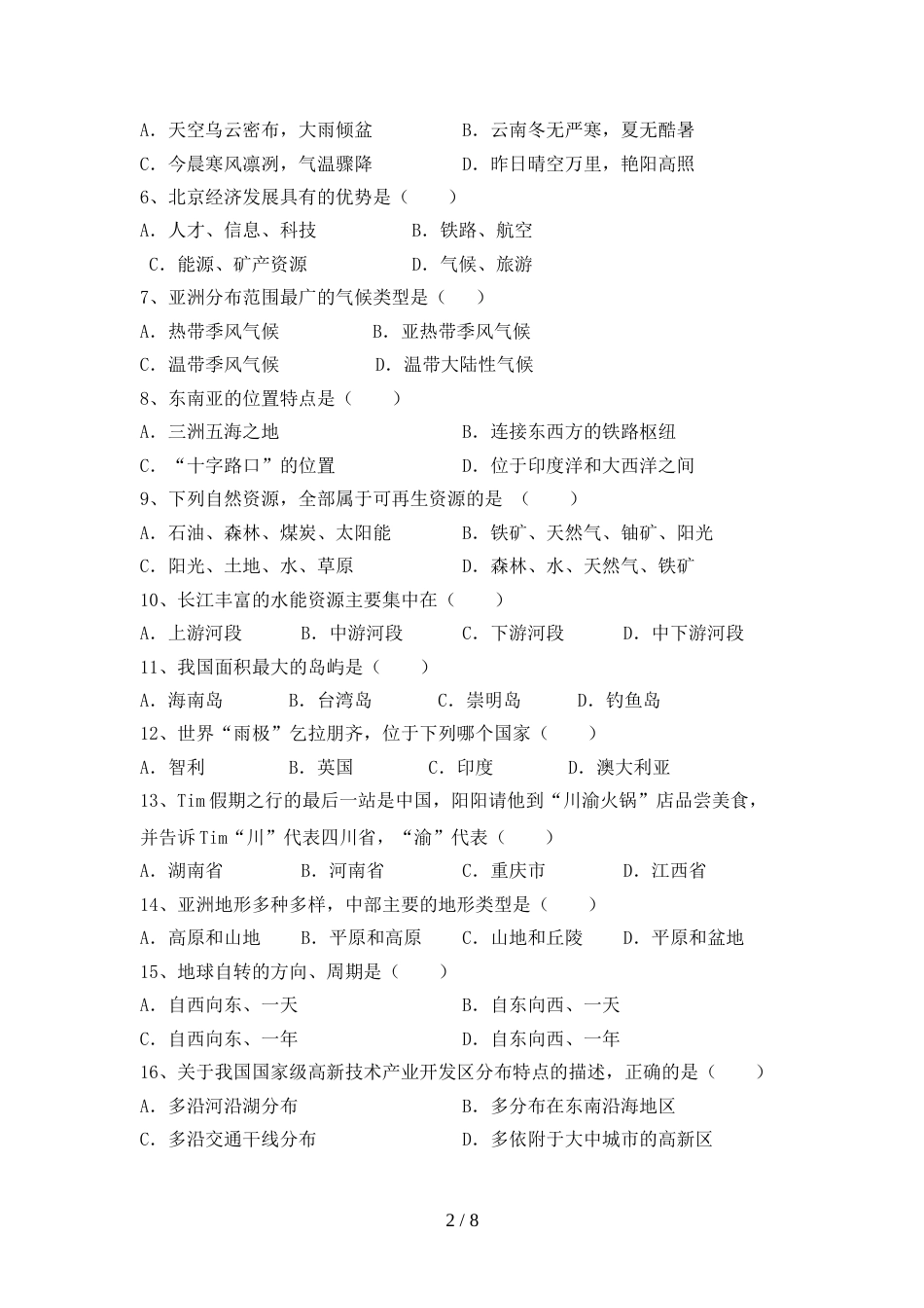 人教版八年级地理上册期末复习题_第2页