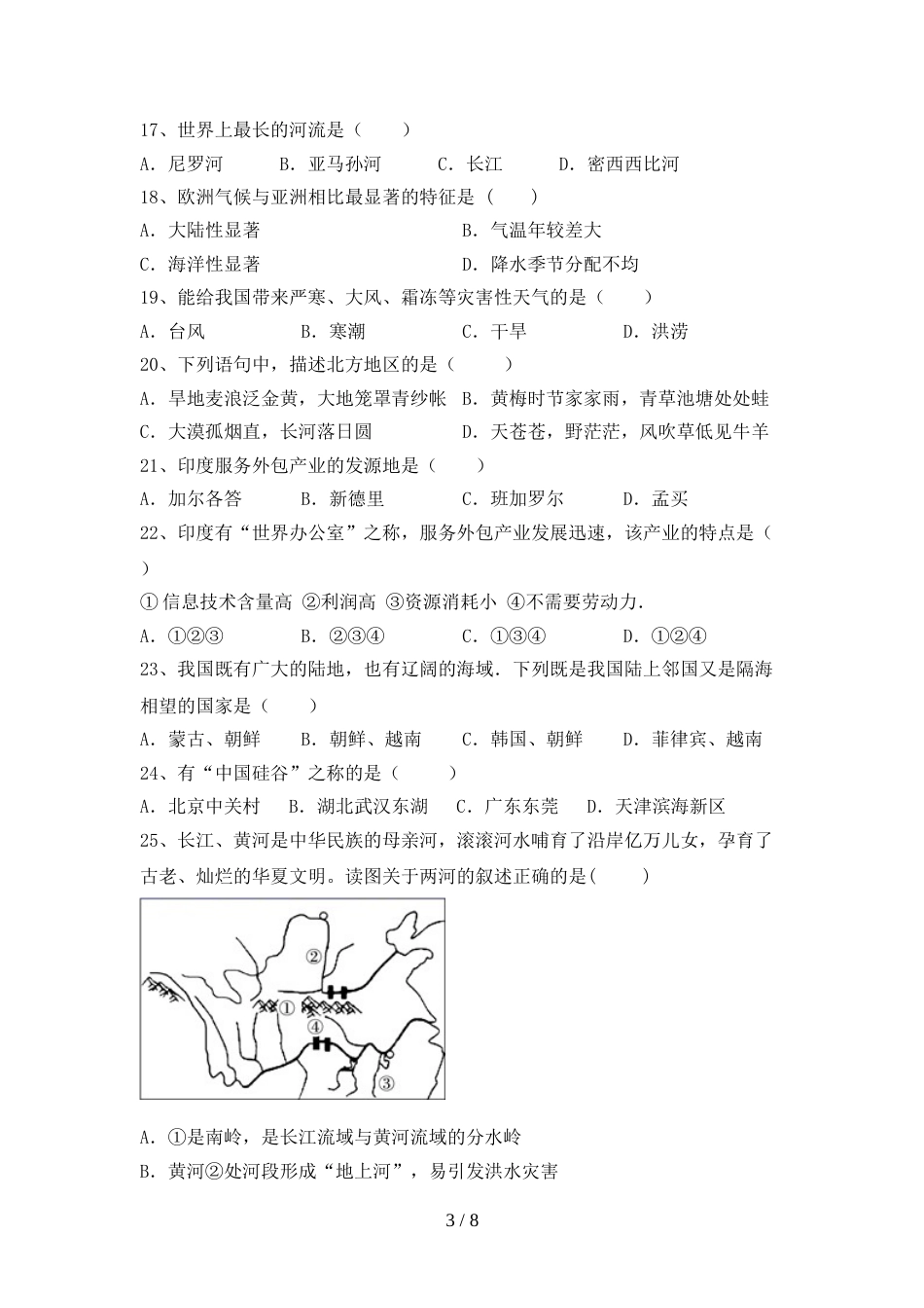 人教版八年级地理上册期末复习题_第3页