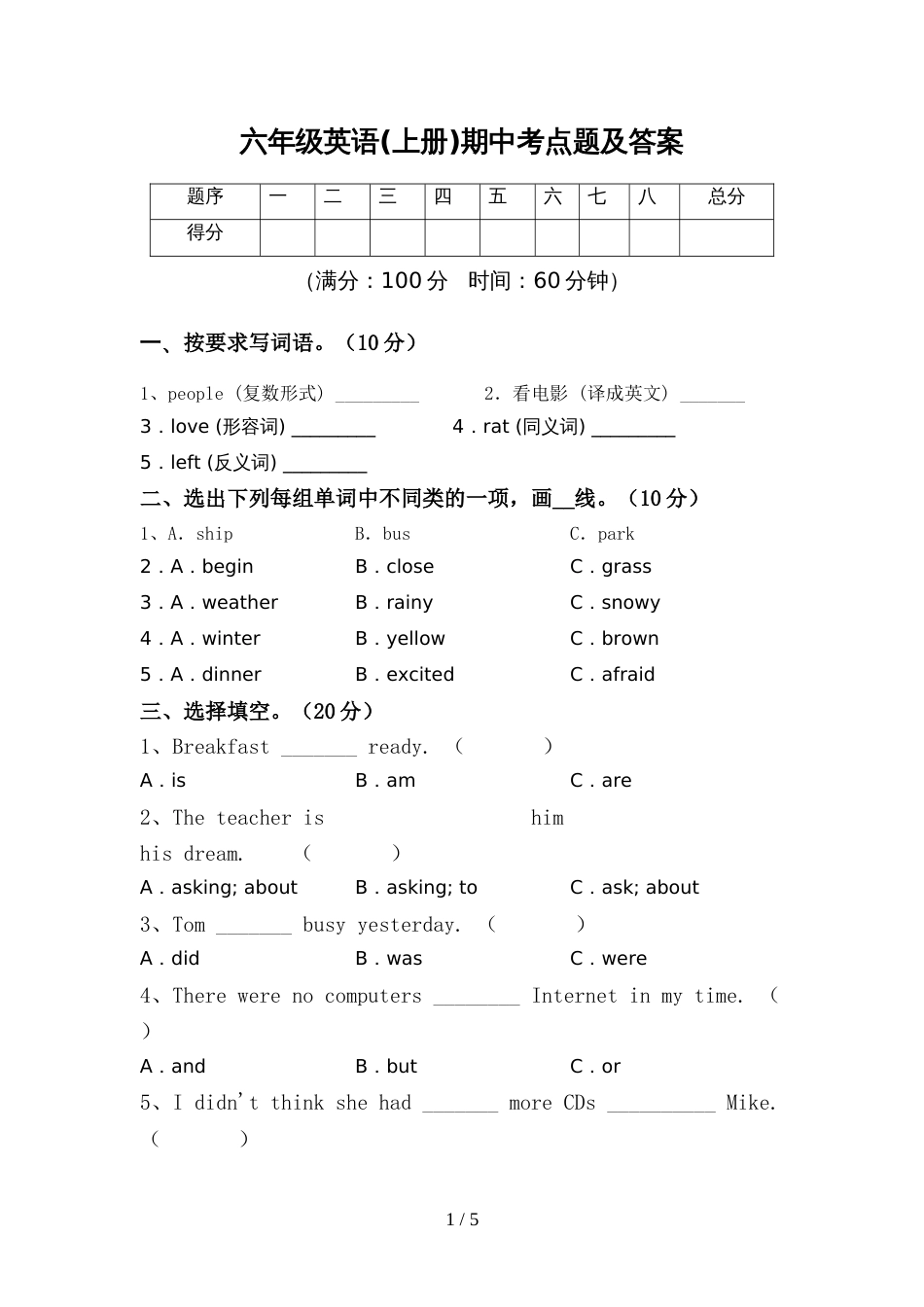 六年级英语(上册)期中考点题及答案_第1页