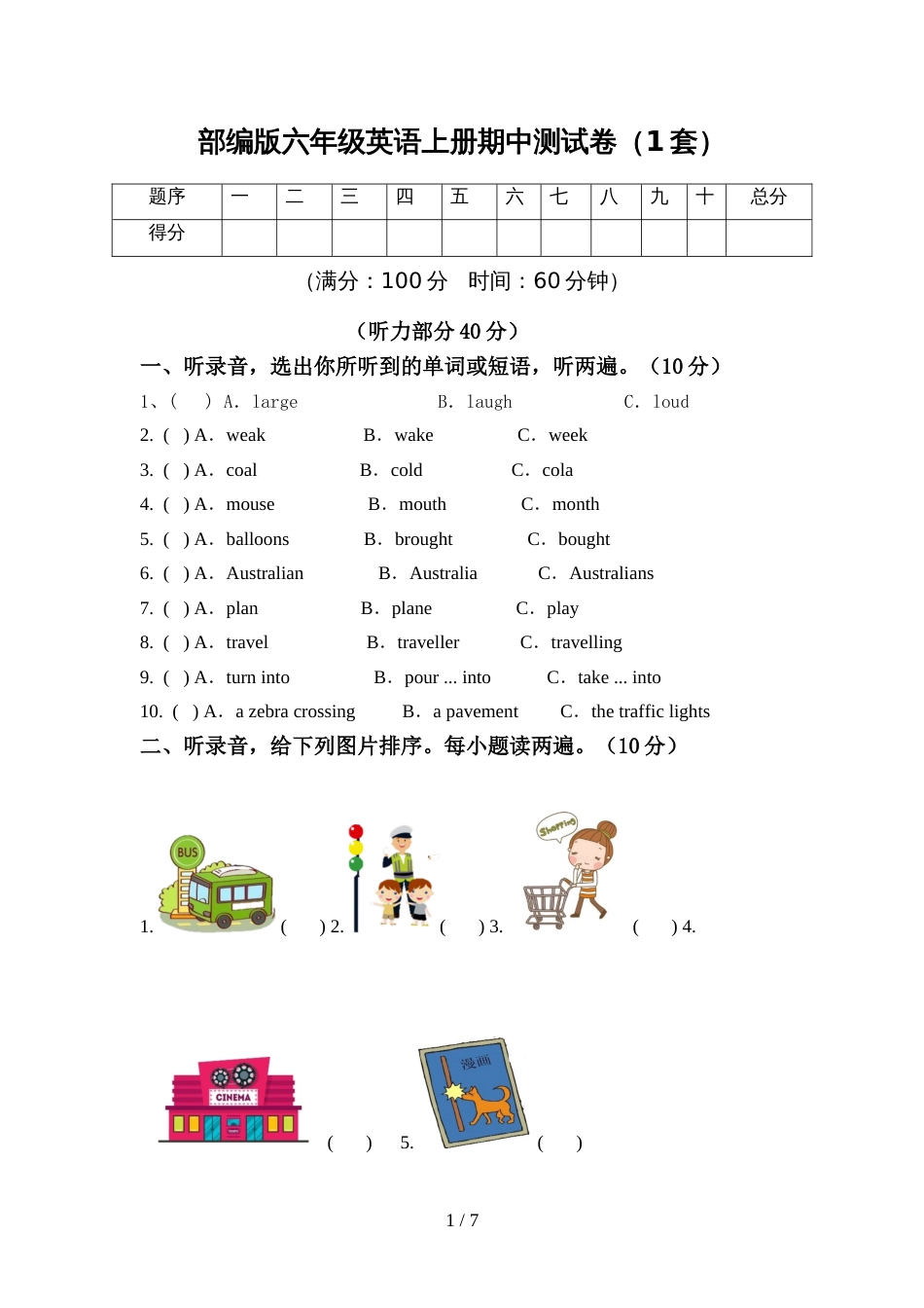 部编版六年级英语上册期中测试卷(1套)_第1页