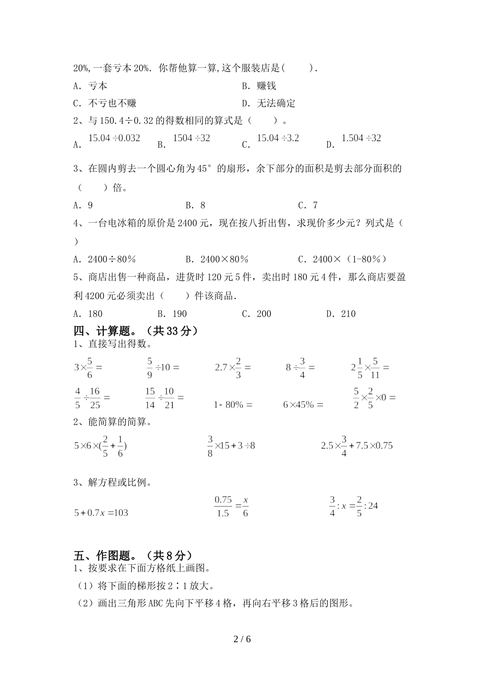 2022年六年级数学(上册)期末卷及答案_第2页