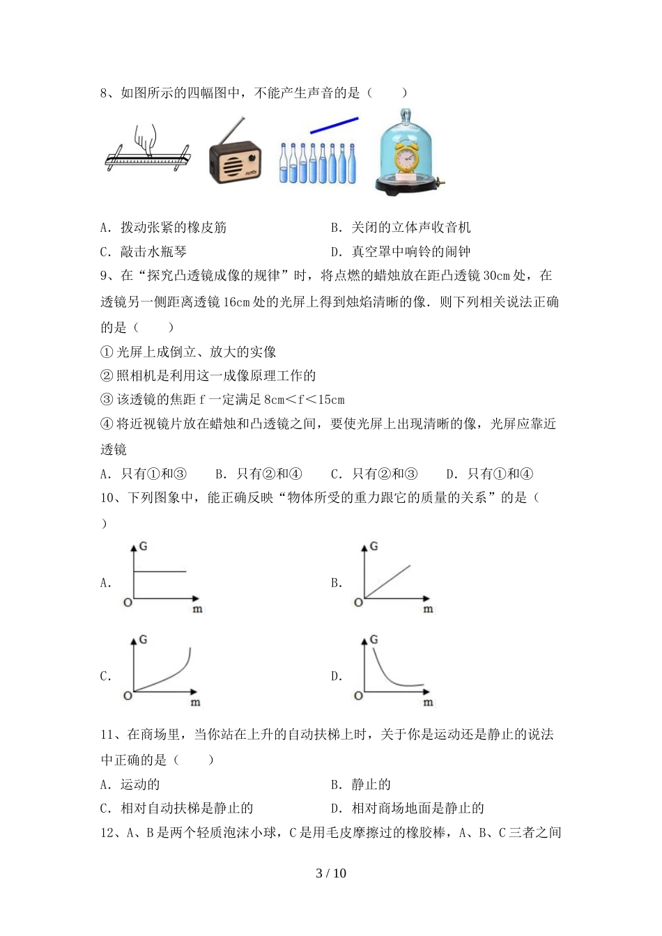 2022年教科版九年级物理(上册)期末试题及答案(全面)_第3页