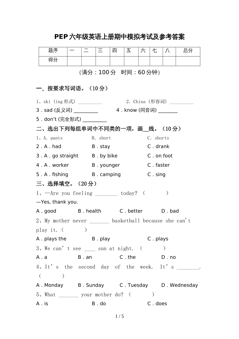 PEP六年级英语上册期中模拟考试及参考答案_第1页