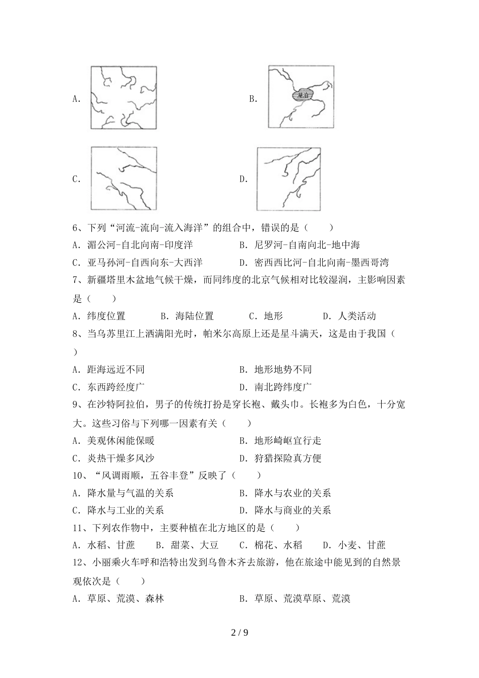 最新2023人教版九年级地理上册期末试卷(1套)_第2页