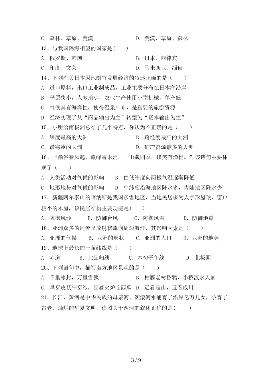 最新2023人教版九年级地理上册期末试卷(1套)_第3页