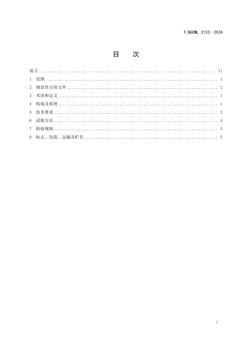 T∕QGCML 3133-2024 新型电器防潮防尘控制箱_第2页