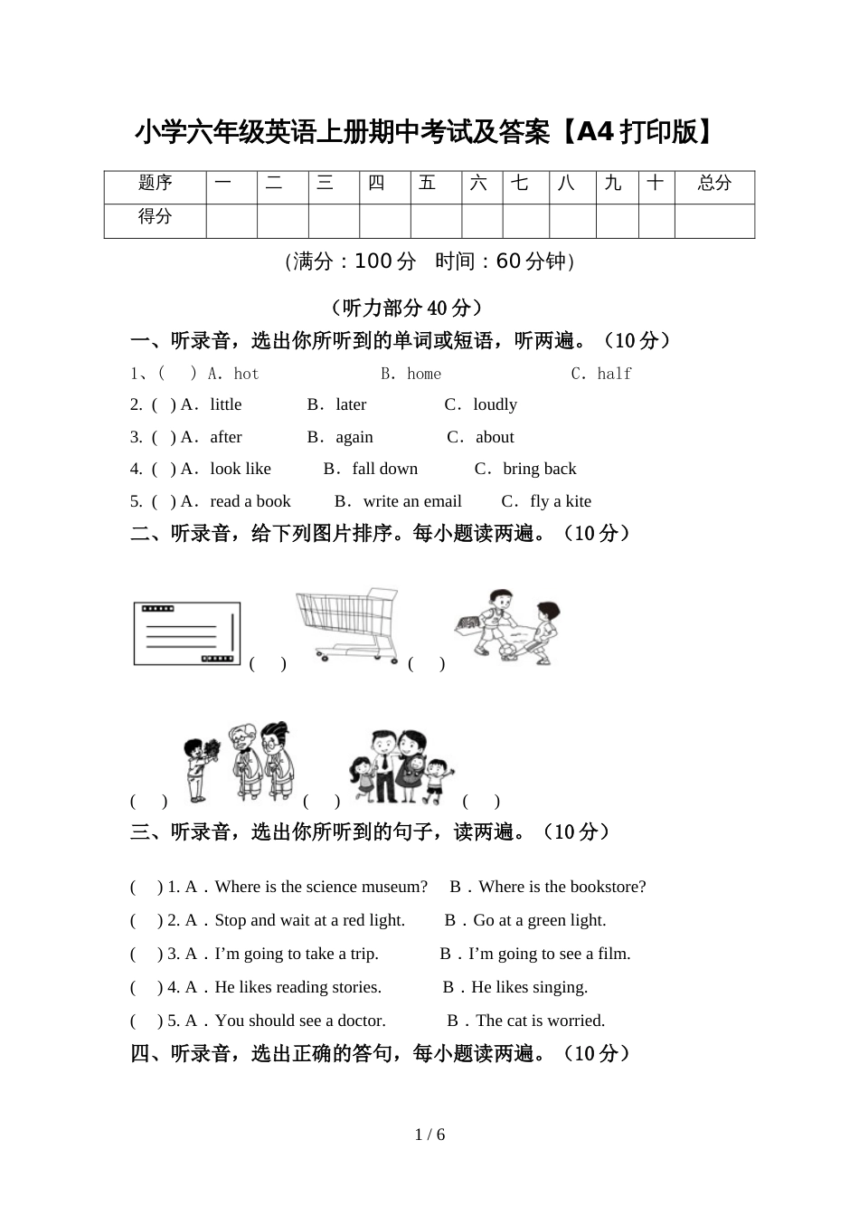 小学六年级英语上册期中考试及答案【A4打印版】_第1页