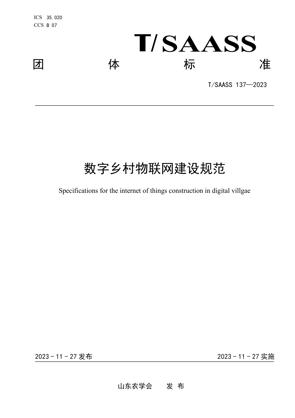 T∕SAASS 137-2023 数字乡村物联网建设规范_第1页