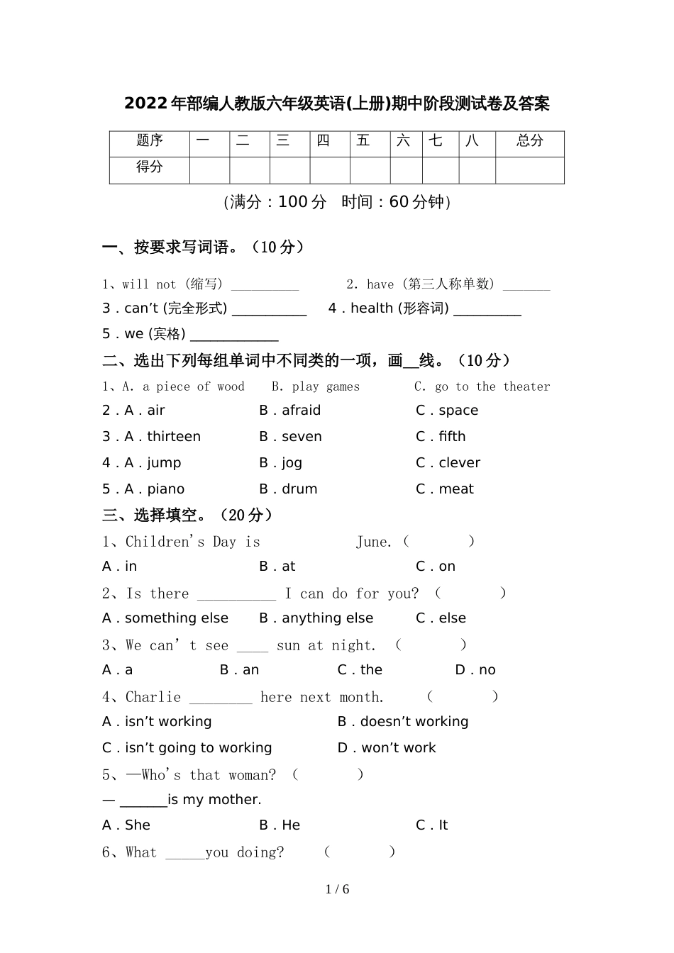 2022年部编人教版六年级英语(上册)期中阶段测试卷及答案_第1页