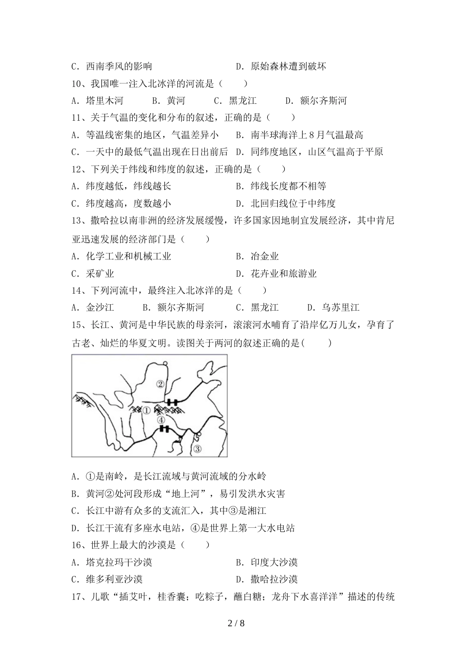 2023年部编版九年级地理上册期末考试及答案【各版本】_第2页