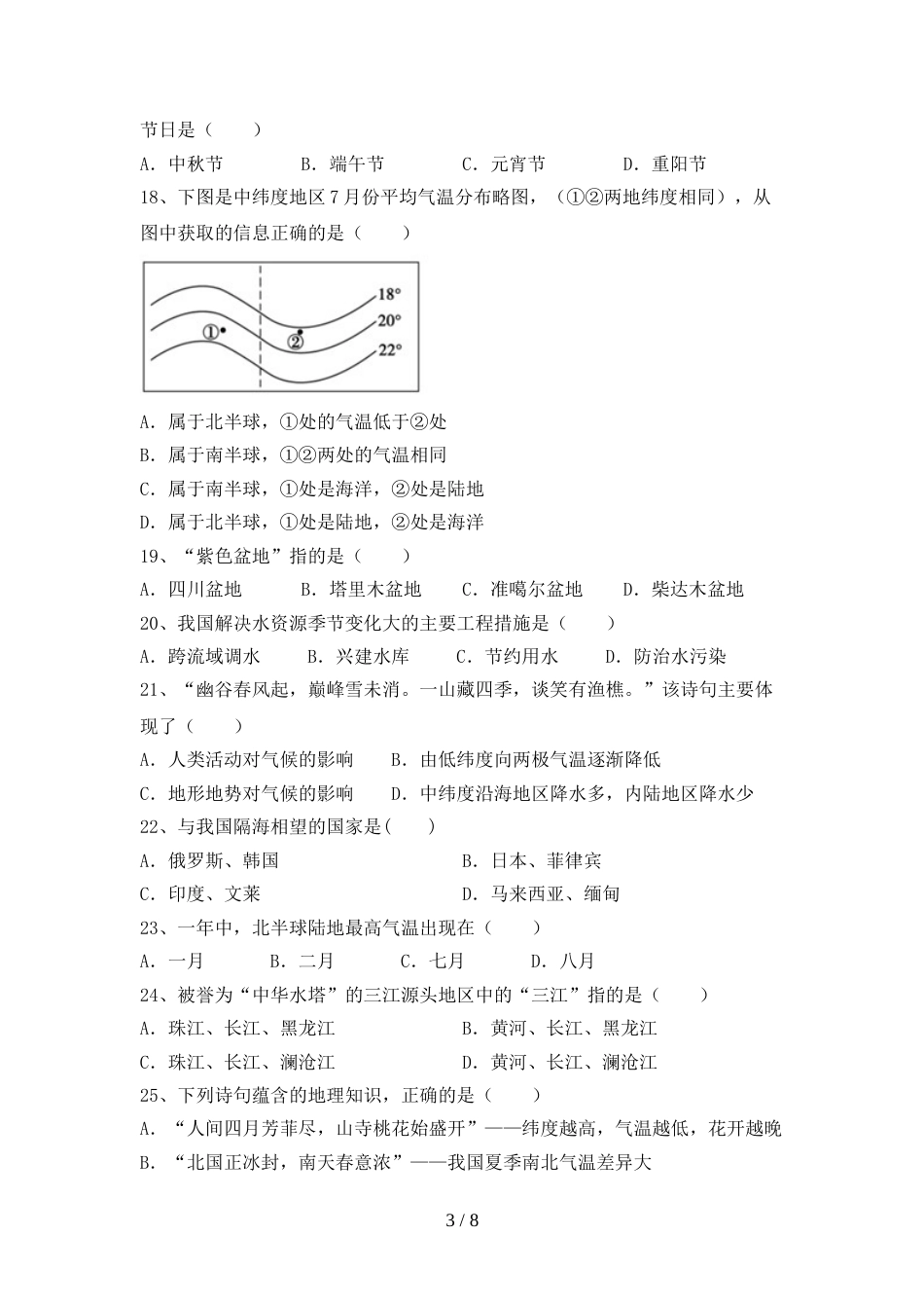 2023年部编版九年级地理上册期末考试及答案【各版本】_第3页