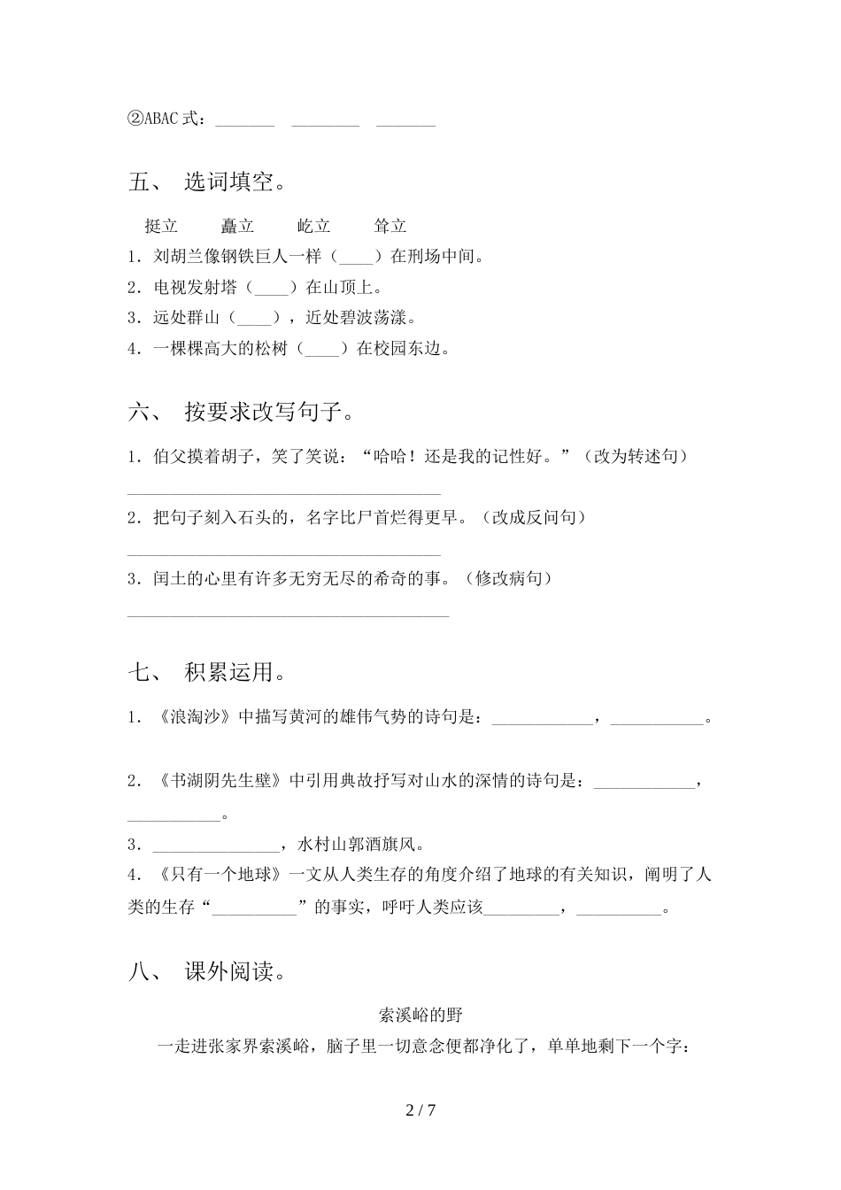 2021—2022年部编人教版六年级语文上册期末考试卷及答案【汇总】_第2页