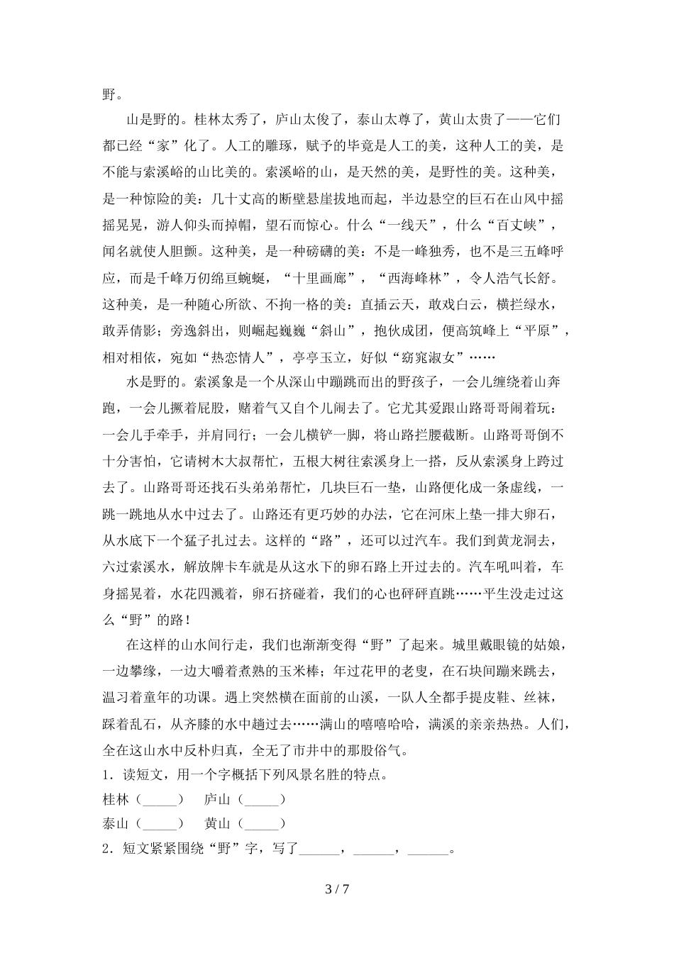 2021—2022年部编人教版六年级语文上册期末考试卷及答案【汇总】_第3页