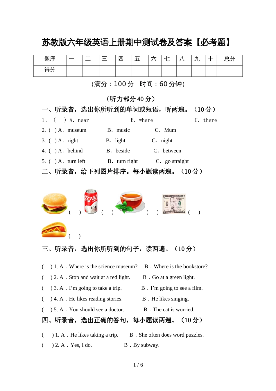 苏教版六年级英语上册期中测试卷及答案【必考题】_第1页