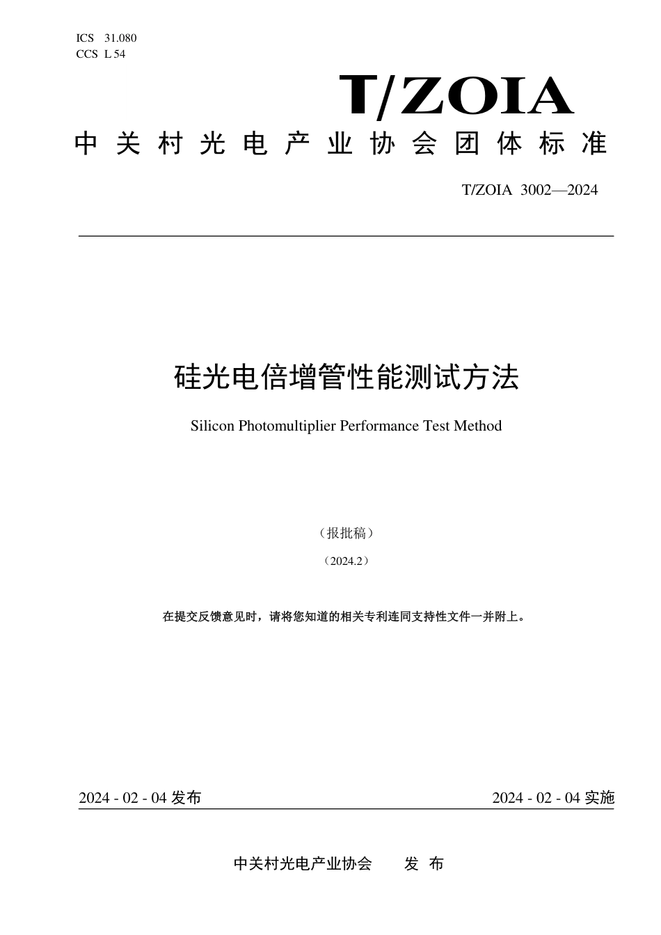 T∕ZOIA 3002-2024 硅光电倍增管性能测试方法_第1页