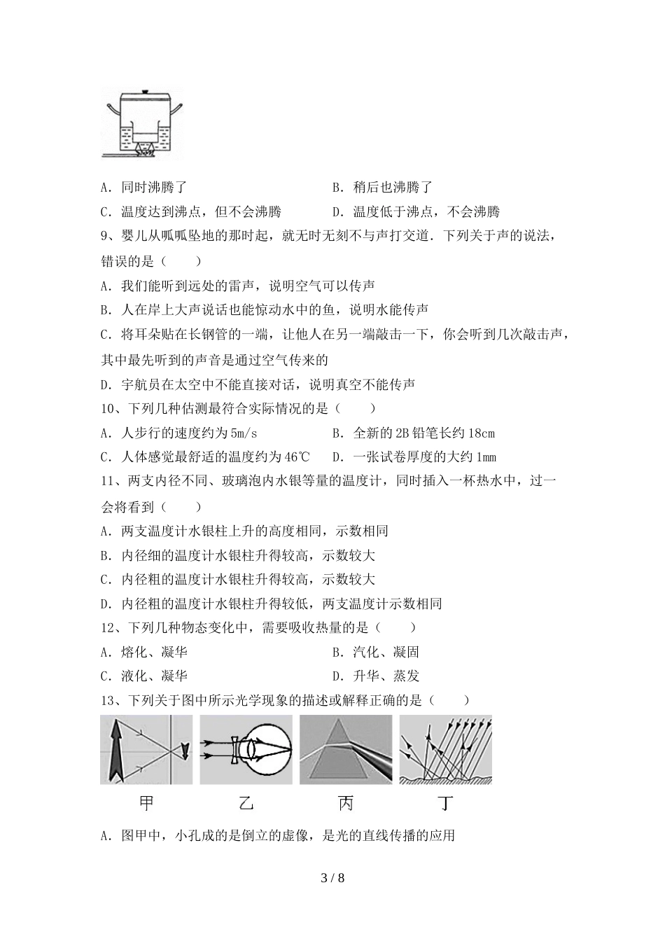 最新人教部编版七年级物理上册期末考试(一套)_第3页