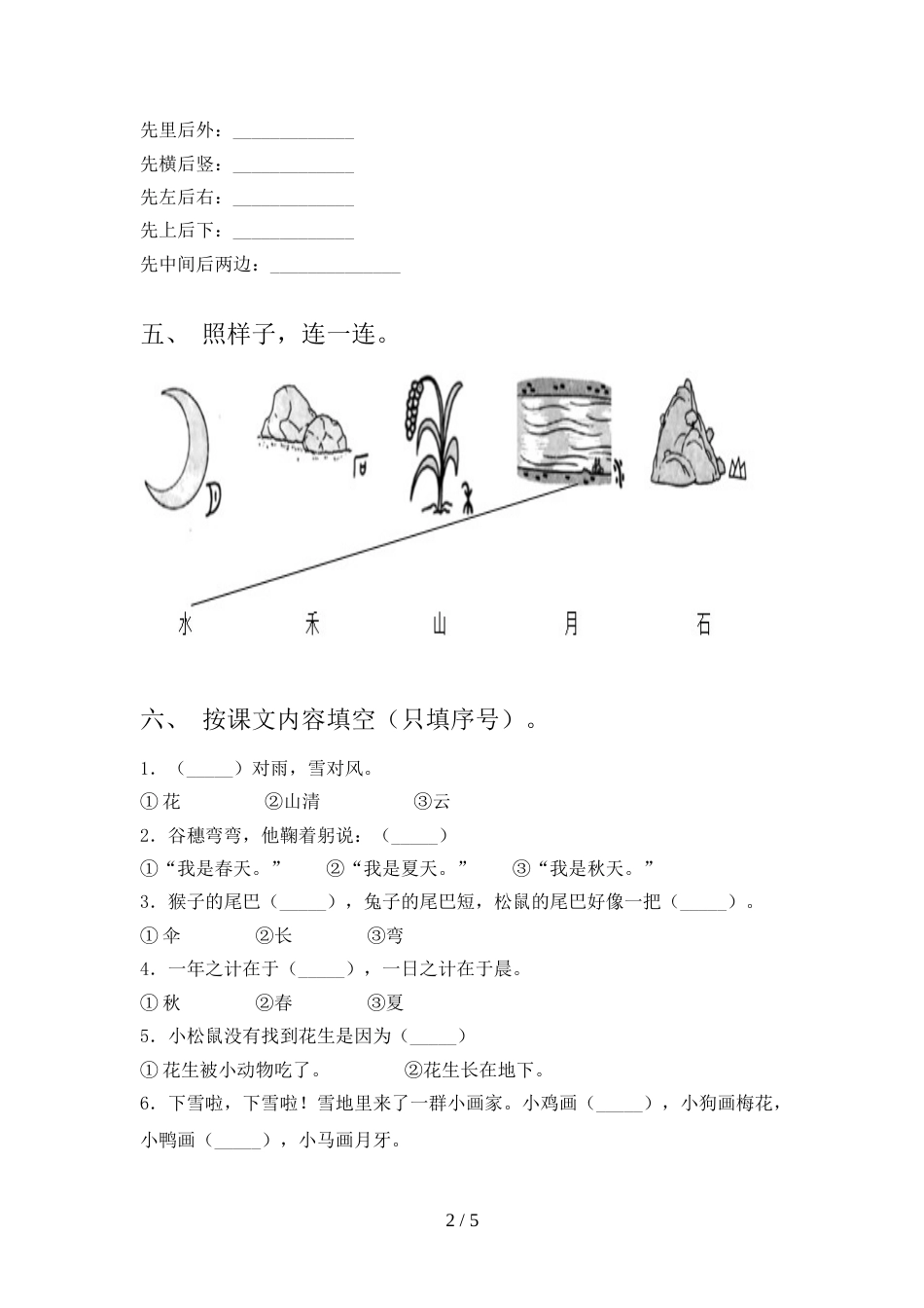 人教版一年级上册语文期中测试卷(含答案)_第2页