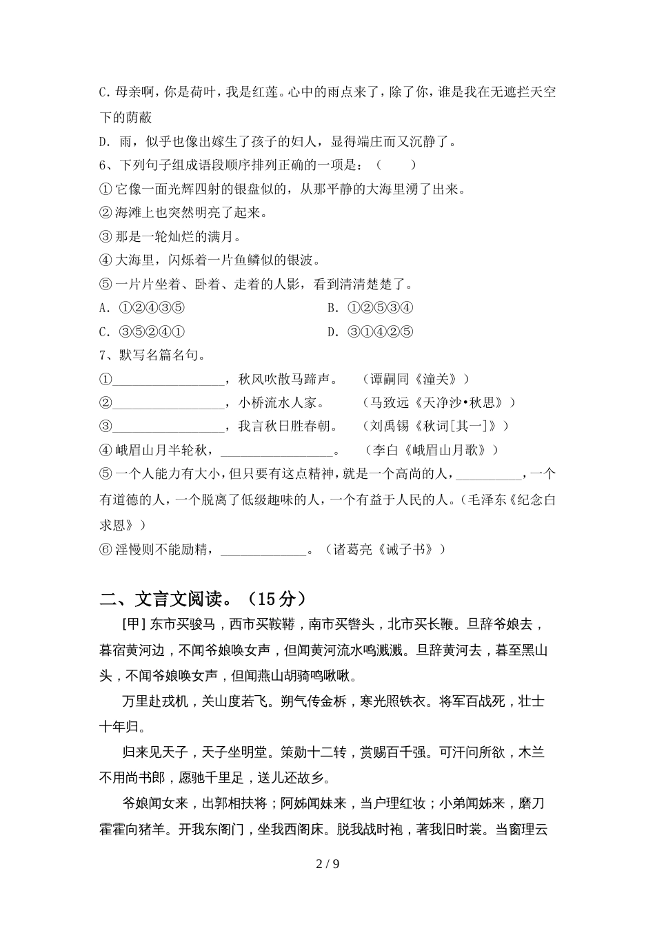 最新人教版七年级语文上册期中考试卷加答案_第2页