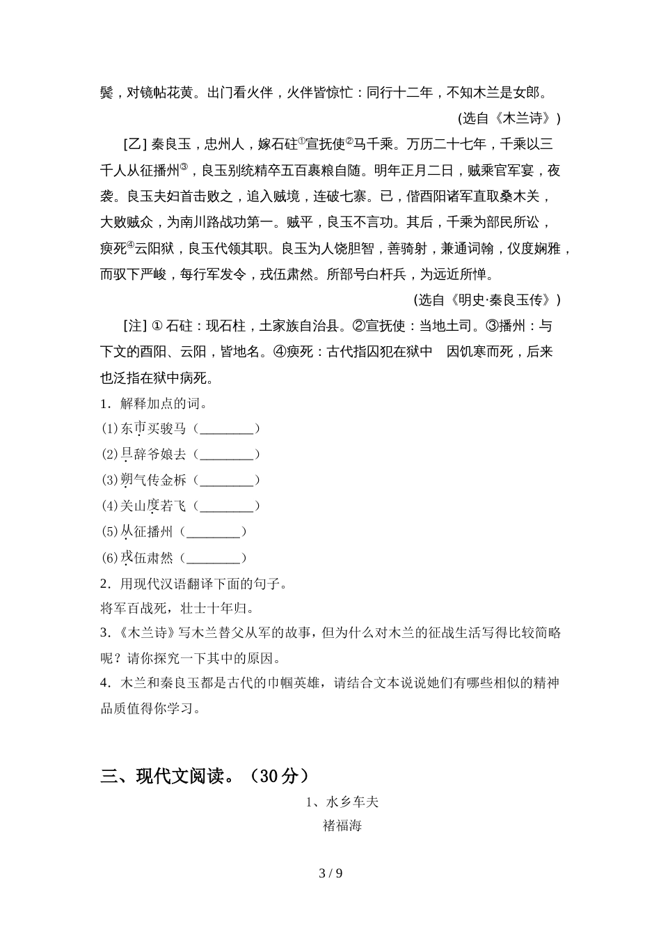 最新人教版七年级语文上册期中考试卷加答案_第3页
