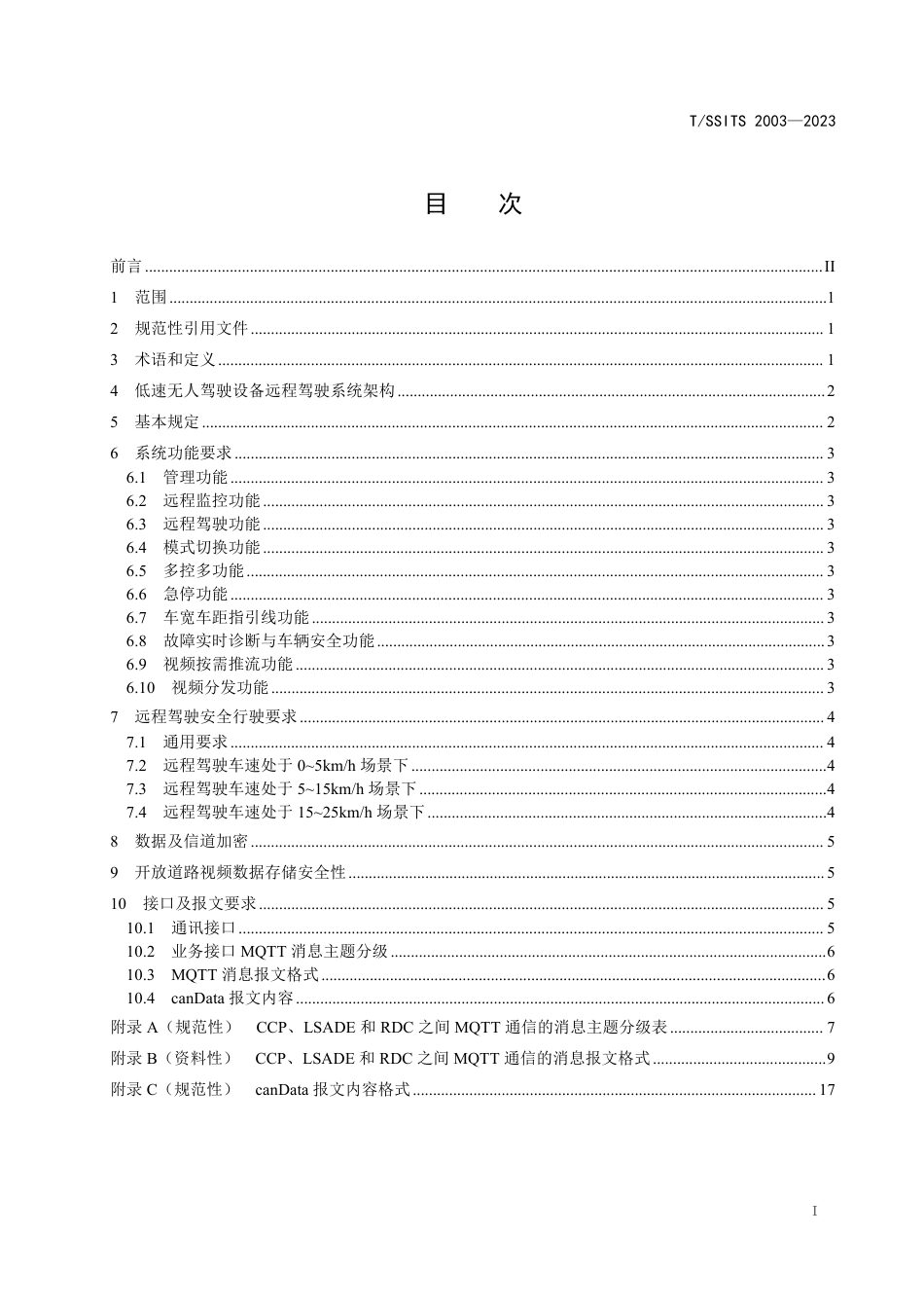 T∕SSITS 2003-2023 低速无人驾驶设备远程驾驶系统技术规范 第1部分：总则_第2页