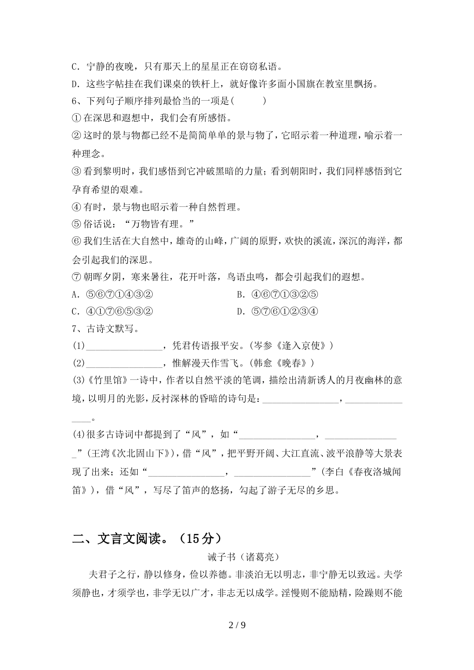 部编人教版七年级语文上册期中测试卷(必考题)_第2页