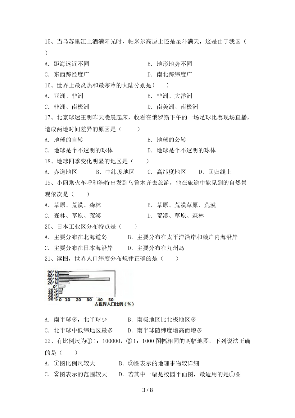 初中九年级地理上册期末模拟考试一_第3页