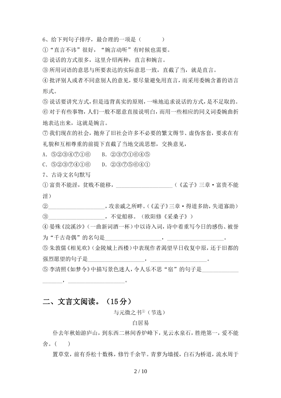最新人教版八年级语文上册期中考试题(1套)_第2页