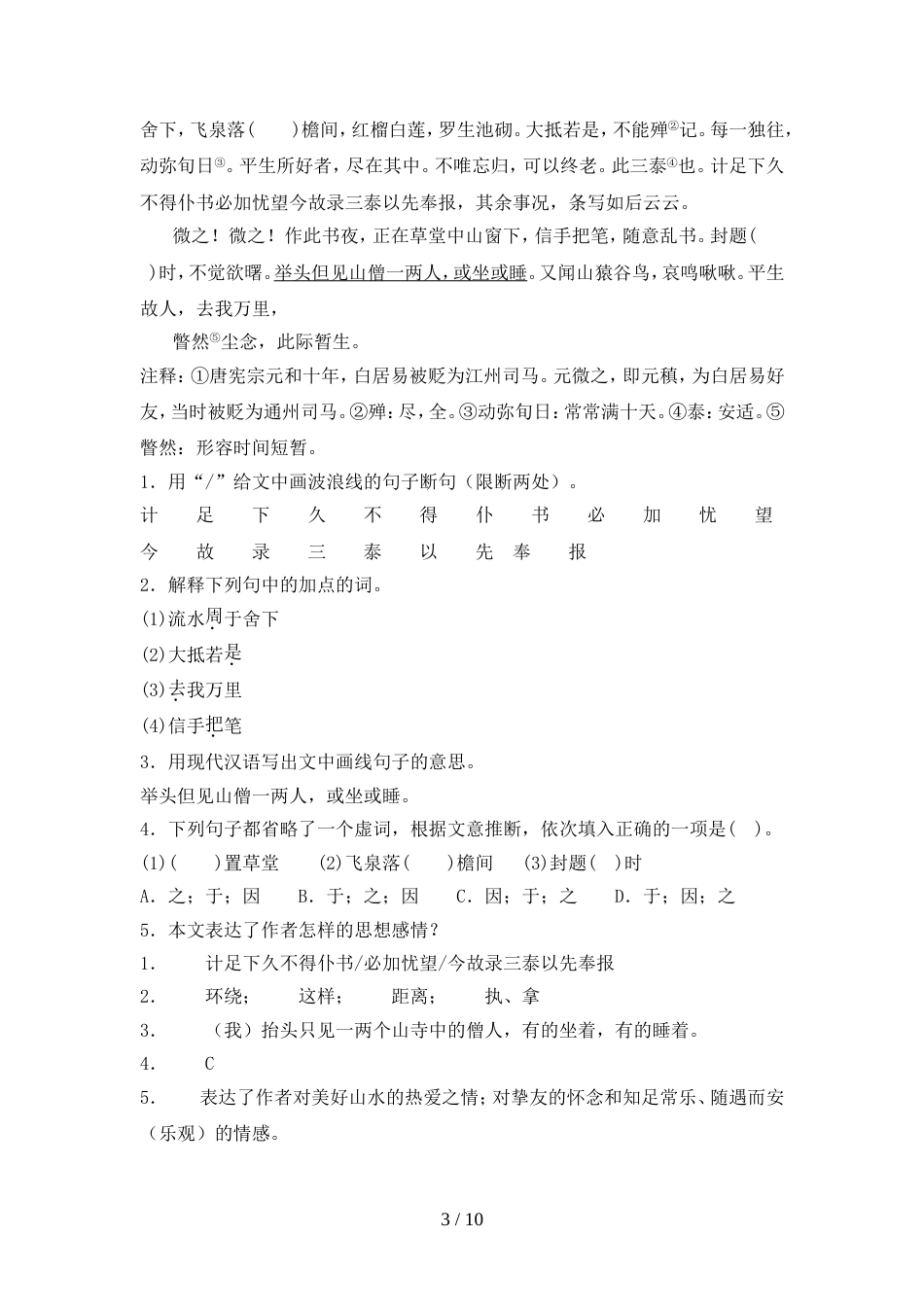 最新人教版八年级语文上册期中考试题(1套)_第3页
