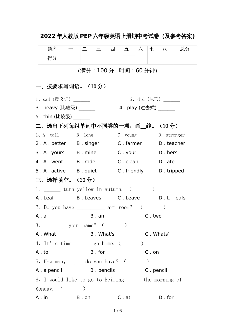 2022年人教版PEP六年级英语上册期中考试卷(及参考答案)_第1页