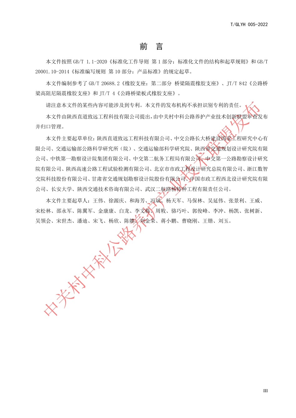 T∕GLYH 005-2022 桥梁聚氨酯弹性体支承装置_第3页