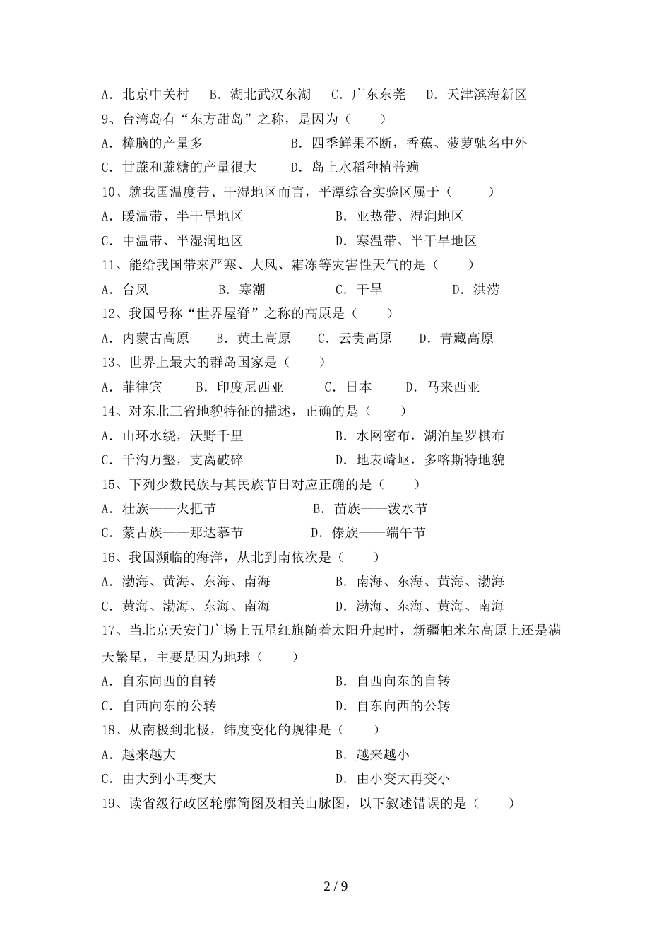 2023年人教版八年级地理上册期末考试题及答案【完整版】_第2页