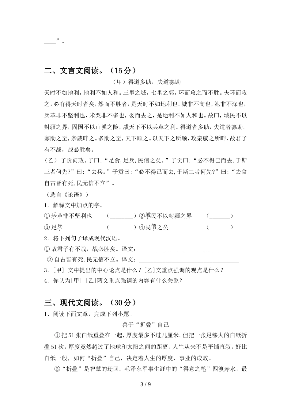 人教版九年级语文上册期中考试卷(2021年)_第3页