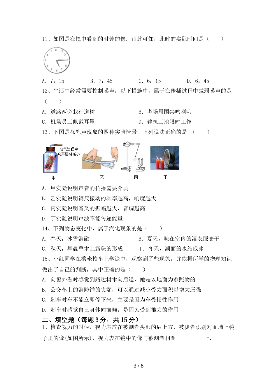 最新2023年人教版七年级物理上册期末考试及答案【完美版】_第3页